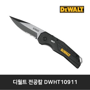 디월트 전공칼 다용도칼 유틸리티칼 DWHT10911, 1개