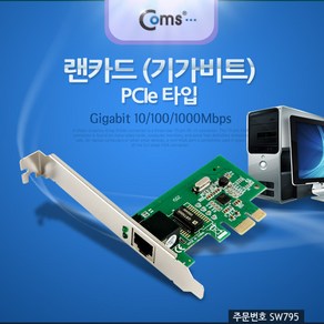 ADSW795 랜카드 (기가비트) PCIe 타입 10/100/1000Mbps, SW795