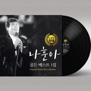 (LP) 나훈아 - 트로트 황제 나훈아 골든 베스트 1집 (180g)