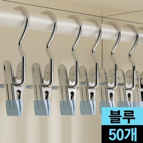 MK리빙 스텐 후크 클립 집게 고리 치마 바지 옷걸이 빨래집게, 50개, 블루