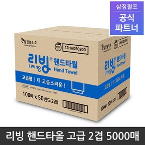 리빙 삼정펄프 핸드타올 고급 무형광 2겹 5000매 1박스, 50개입, 1개