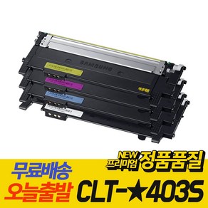 CLT-K403S 삼성 호환 재생 토너 SL-C436 SL-C436W SL-C485FW SL-C486 SL-C486W SL-C486FW, 1개, CLT-K403S 검정-맞교환