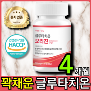 글루타치온 오리진 식약처 HACCP 인증, 1개, 120정