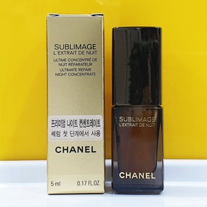 샤넬 수블리마지 렉스트레 드 뉘 유리병 펌핑형 5ml 5개 (나이트 컨센트레이트)