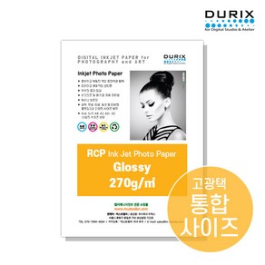 두릭스 글로시 270g 4x6 5x7 DURIX Glossy 인화지 사진인화지 포토용지 사진용지 광택지 고광택, A4 50매