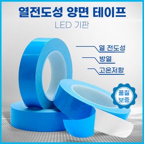 열전도 테이프 0.2T x 10mm~25mm x 25m