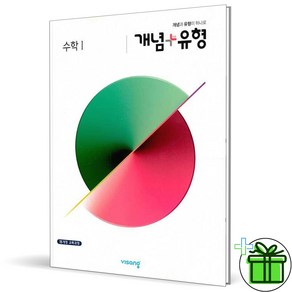 (사은품) 개념+유형 고등 수학 1 (2025년) 수1, 수학영역, 고등학생