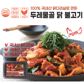 치킨셰프 두레물골 닭불고기 600g + 200g추가증정, 800g, 1개