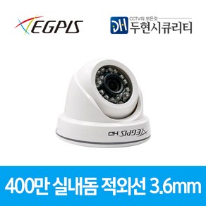 이지피스 400만화소 돔적외선 카메라 QHD4524SNIR(D1) 실내용