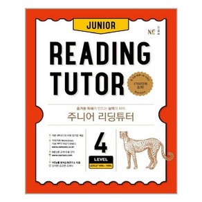 주니어 리딩튜터 JUNIOR READING TUTOR LEVEL 4, Level4