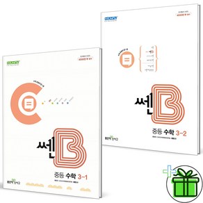 2025 쎈B 중등 수학 3-1+3-2 세트 (전2권) 중3, 수학영역, 중등3학년