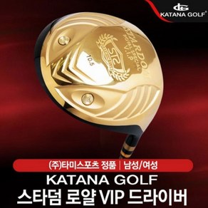 카타나 스타덤 로얄 VIP 고반발 드라이버 (남성용), 10.5 SR