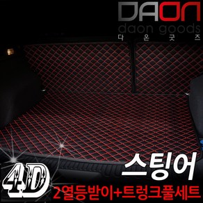 주식회사 아이빌 기아 스팅어 신형퀼팅 4D 자동차 트렁크매트 + 2열등받이 풀세트