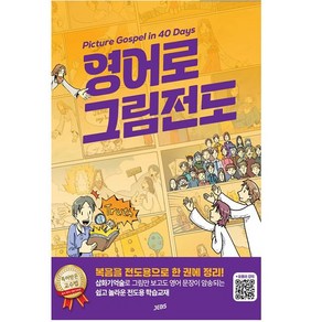 정철 선생님의 영어로 그림전도 젭스