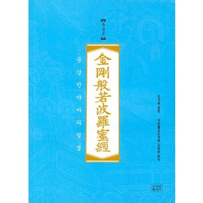 조계종 표준 금강반야바라밀경, 조계종출판사