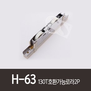 H-63 130T호환가능로라2P RA30 TA-30