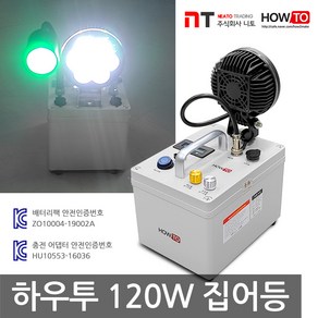 하우투 120W 집어등 실속 낚시 갈치 갑오징어 호래기 오스람 LED 볼락 루어 써치