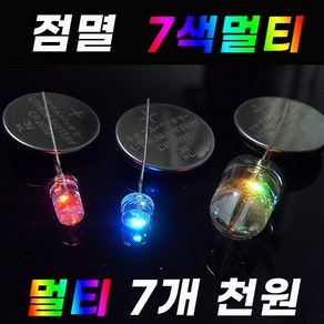 카엘이디 점멸 깜빡 RGB LED 다이오드 발광 엘이디 12v 24v