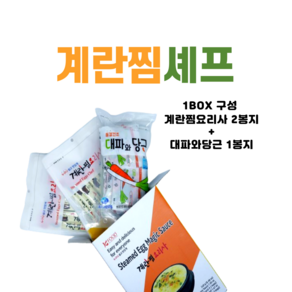 [계란찜셰프]계란찜요리사 2봉+동결건조 대파와 당근1봉