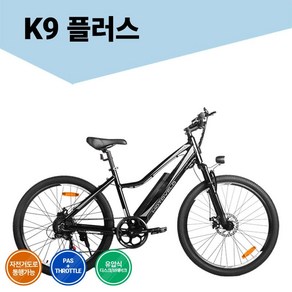 모토벨로 K9 플러스 전기자전거 350W 9.6Ah, PAS모드