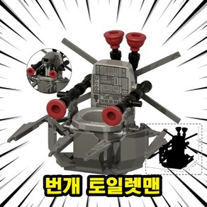 스키비디토일렛맨(Skibidi Toilet Man) 캐릭터 호환블록 브릭피규어 4종 VER.3, 02. 번개 토일렛맨, 1개