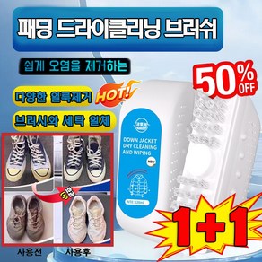 [독일기술] 강력 얼룩제거제 운동화 세탁 신발 클리너 패딩 흰옷 얼룩제거 와이셔츠목때 다용도 기름 커피 얼룩 지우는 드라이클리닝 브러쉬, 2개, 120ml