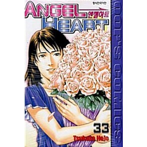 엔젤하트 Angel Heat 1-33 전33권 세트 완결