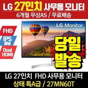 LG LG 27인치 모니터 FHD 사무용 가정용 27MN60T [A급] 리퍼