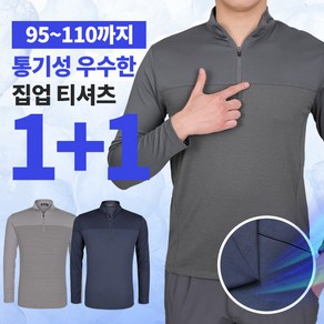 [이지바이] (1+1) 남성 긴팔 집업 티셔츠_에어스트 하루종일 쾌적한 빅사이즈 스판 등산 아웃도어 집업티