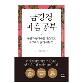 금강경 마음공부