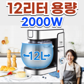 kizna 반죽기 밀가루 스탠드 제빵 베이킹 믹싱 반죽기계 가정용 업소용, 1개, 12L, 실버 2000W