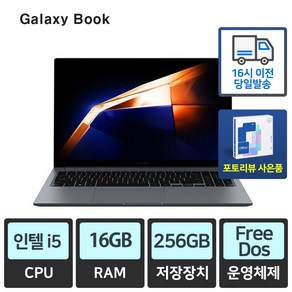 삼성전자 갤럭시북4 인텔i5 인강 사무용 업무용 가성비노트북, NT750XGR-A51A, Linux, 16GB, 256GB, 그레이