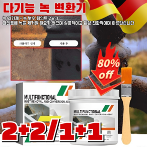 2+2/1+1 [독일의기술] [롱래스팅 방부식] 녹 변환제 방부 및 방수 다기능 녹슨 전환제 철판 지붕 방수 방부 전환제, [1+1]블랙+회색, 4개