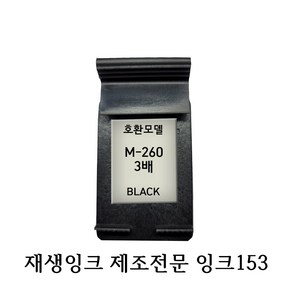 삼성호환재생잉크 M260 3배용량, 1개