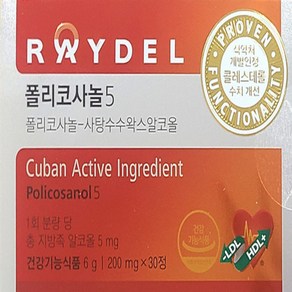 레이델 폴리코사놀5 혈중 사탕수수 2박스(2개월), 1일 1회, 5mg, 30개