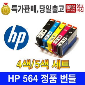 HP 564 정품 벌크 4색 HP3070A 3520 B110A 5510 5520, 선택2. HP 564 노랑, 1개