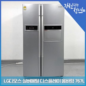 LG 디오스 실버메탈 디스플레이 홈바형 양문형냉장고 중고냉장고 767L, R-S773SH