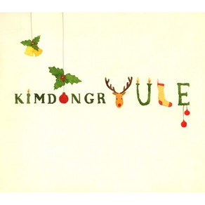 김동률 - KimdongrYULE