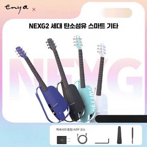 바람하늘지기 사일런트기타 스마트 연습용 저소음, 1개, 상세페이지 참고, NEXG 2 베이직 화이트