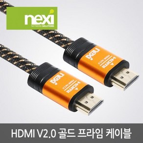 넥시 HDMI 2.0 골드 프라임 케이블 1.5m NX921, 1개