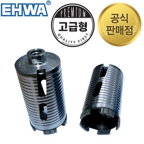 이화 고급형 건식코아비트 코아드릴 60mm 건식코아날