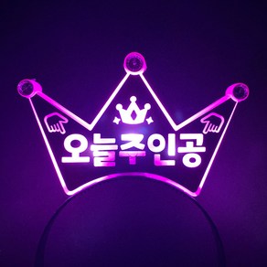 [터치아트]머리띠 주문제작 생일 콘서트 파티 LED