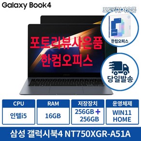 삼성 갤럭시북4 NT750XGR-A51A 인텔 i5 16G 가성비 인강용 업무용 학생용노트북, 실버, 512GB, 16GB, WIN11 Home