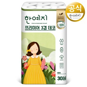 한예지 프리미어 천연펄프 3겹 데코 고급롤화장지