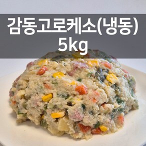 감동만두 감동고로케소5kg(냉동), 1개, 5kg