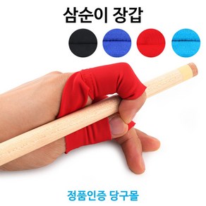 [정품인증 당구몰]삼순이 손가락장갑 당구개인장갑, 빨강, 1개