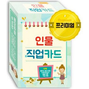 인물 직업카드 Pemium, 한국콘텐츠미디어