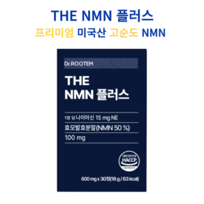 닥터루템 THE NMN 미국산 고순도 엔엠엔 플러스, 2박스, 30정