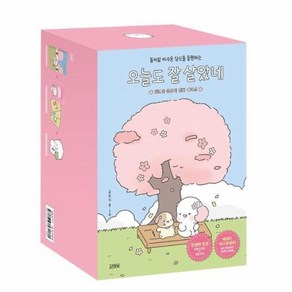 웅진북센 오늘도 잘 살았네 힐링곰 꽁달이 벚꽃 에디션 양장, 상품명, One colo  One Size