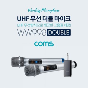 컴스 UHF 무선 더블 마이크 송수신 세트, WW998